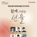 선율 정기연주회 이미지