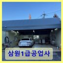 삼원1급공업사 | 용인 기흥구 자동차정비 추천 삼원1급공업사 신뢰와 꼼꼼함이 돋보이는 정비소