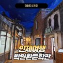 종로-연건-종로-연-033 | 인제여행 가볼만한 기적의 도서관 박인환문학관