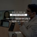 글로우의원 네이버블로그