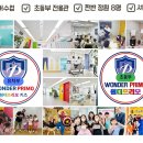 원더프리모어학원