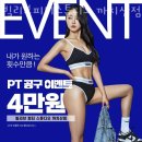 더나은내일PT스튜디오 | 화곡동 헬스장 빌리브피티스튜디오 까치산점 위치.시간.가격.후기