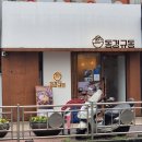 아이들과 함께 신부동돈까스 맛집 데이트 후기(동경규동 천안신부점)