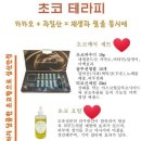 초코앤뷰티 이미지