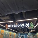 연정음식점 | [과천맛집] 비스트로 연정
