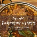 본가왕뼈감자탕 현암점