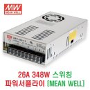 MW 26A 348W 스위칭 파워서플라이 [MEAN WELL] 이미지