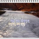 2014년 1월 10~12일@달천오토캠핑장_무학이님 번캠@ 이미지