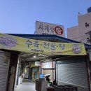 오천삼광시장 이미지