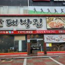 [대구 평리동] 평리동 24시간 고깃집 '대박집 평리점' 솔직후기