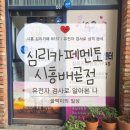심리통계 | 시흥 배곧 심리카페멘토 방문 후기 | 성격·유전자 지문검사 체험 리뷰