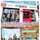 365드림약국 이미지