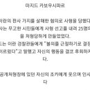 교수형 당하기 직전 웃고 있는 이란의 사형수.. 이미지