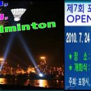 제7회 포항 국제 불빛축제 기념 open 배드민턴 대회요강(7월24일~25일) 이미지