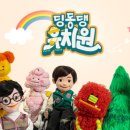 딩동댕유치원 이미지