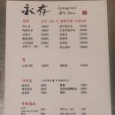 노원포차 노원술집 탕수육 짱맛있는 중식포차 [용춘]