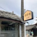 소제동 애견카페 &lt;견우재&gt; 리모델링 후 다녀왔어요! (운동장/레스토랑/미용) 까지!!