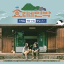 여가2 민박 이미지