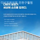 다비치 보청기 인천구월점 이미지