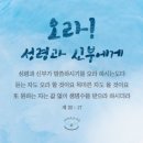 [하나님의교회 설교추천] 회개의 아름다움 /안상홍님과 어머니 하나님께로 돌아가는 것 ! 이미지