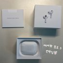 액티브프로코리아(주) | 에어팟 프로 3 후기 - 에어팟 1세대에서 온 시간여행자🧌(내돈내산/애플뮤직 무료체험)