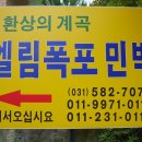 엘림폭포민박 이미지