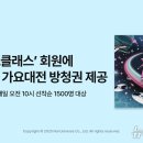 쏜다대전
