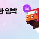임박