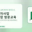 (주)두산전자사업 김천공장 방문교육: 김천상의 강사, 실제 데이터 정리와 보고 흐름 중심 실무 가이드