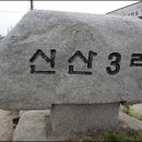 신산4리 이미지