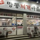 양마니명동찌개마을입암점