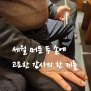 면목동-109 | 면목동 사가정에서 함께한 생신 식사 부모님을 모시고 둘러앉은 소중한 한 끼 자리.109번째 감사 기록