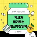 365케어약국 | 약국 임산부 상비약 총정리 : 소화제부터 감기약까지 가이드 모음!