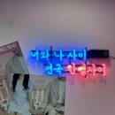 혜화 연극 추천 내돈내산 크리스마스엔 한뼘사이 통해