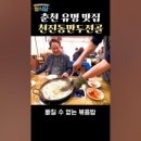 천진동 만두 버섯전골 이미지