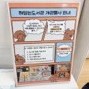 서대문구 남가좌1동 주민센터 지하2층 커뮤니티실2 | 서대문구 해담는 도서관에 다녀왔어요! 책도읽고 만들기도하고~