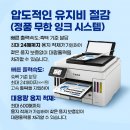 보훈복지회관 | 영암 무공수훈자회 사무실 복합기 교체 완료! 헤드막힘 없는 캐논 GX7092 렌탈 후기