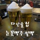 설맥다산점