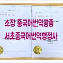 서초 중국어번역행정사 사무소 이미지
