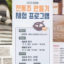 [다이음] 전통주 빚기와 지게미 활용 | 전통주를 만들어 보자! 종로 놀거리 상촌재 동동주 만들기 체험 후기