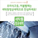웰빙빨래방 이미지