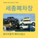동아폐차장