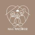 카사스튜디오 이미지