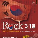 [3월1일 삼일절] &#34;상상마당&#34; Rock 3.1절 공연 &#34;디아블로,메써드,사일런트아이.비갠후.고구려 합동전투!!!! 이미지