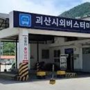 산청시외버스터미널 이미지