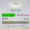 생생칼국수&돈까스 이미지