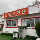 남해장어 [스포츠가든] 남해아난티근처맛집 양념장어구이 후기