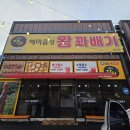 김포대로 | 김포 왕꽈배기 생활의 달인 출연! 해미읍성 왕꽈배기 김포대로점 솔직 후기