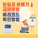 강남보일러설비