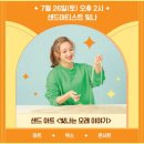 골프스토리(구의점) | [상도어울마당 아트홀]모래와 빛으로 펼쳐지는 환상적인 세계, 샌드아트 공연 관람 후기~